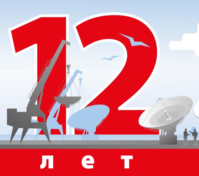 Компании Navtelsat 12 лет