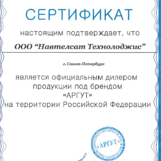 Аргут сертификат