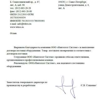 ТЕЛРОС