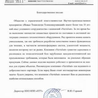 НПП НТТ