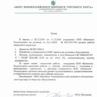 Флот НМТП