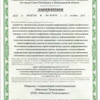 Лицензия ФСБ