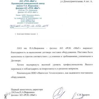 РСК МиГ